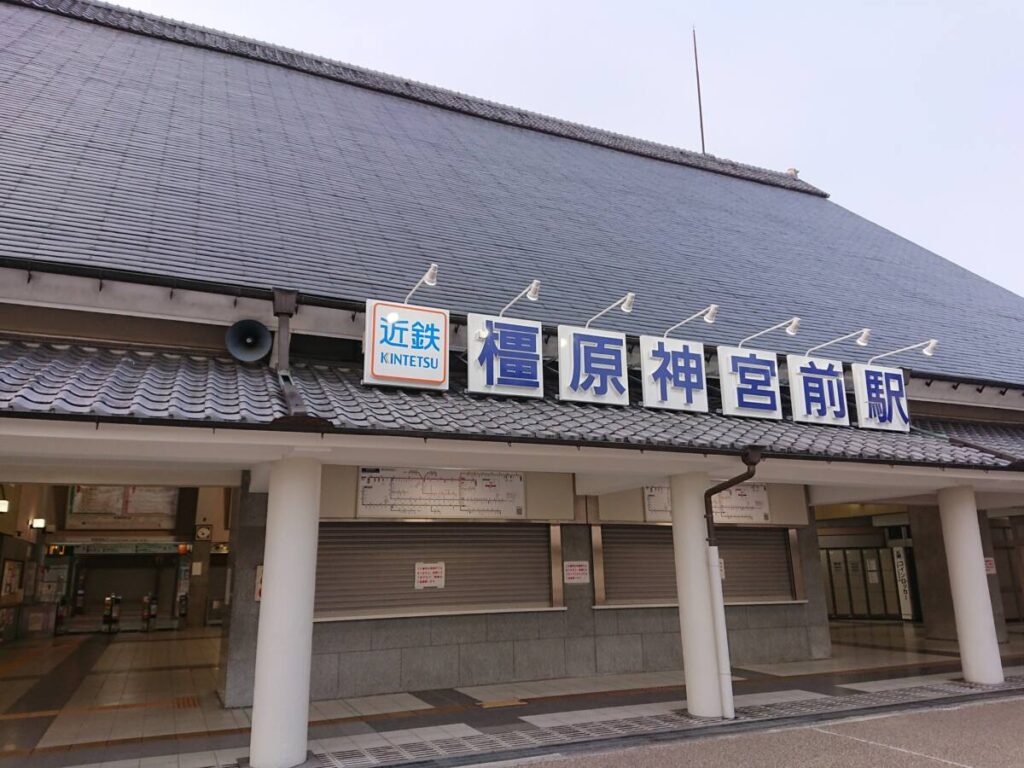 橿原神宮前駅