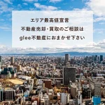 株式会社glee不動産